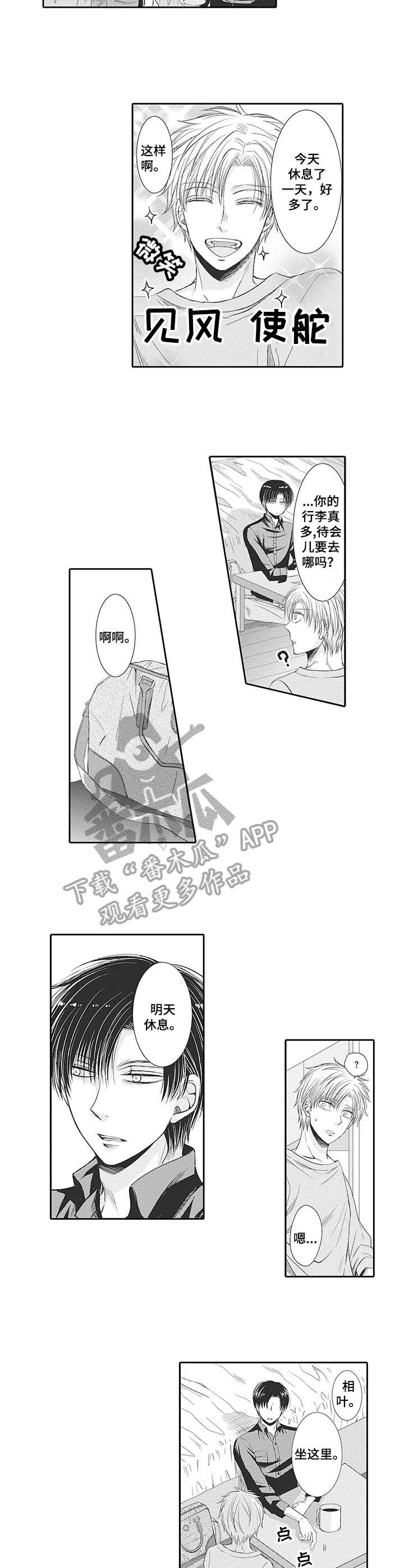 安部长的目标未删减漫画,第12章：真相2图