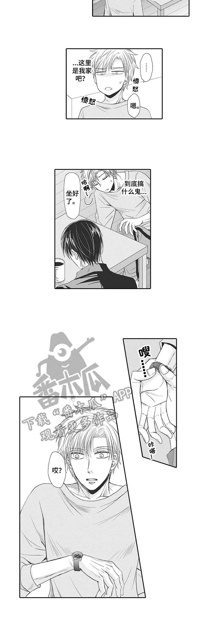 安部长的目标未删减漫画,第12章：真相3图