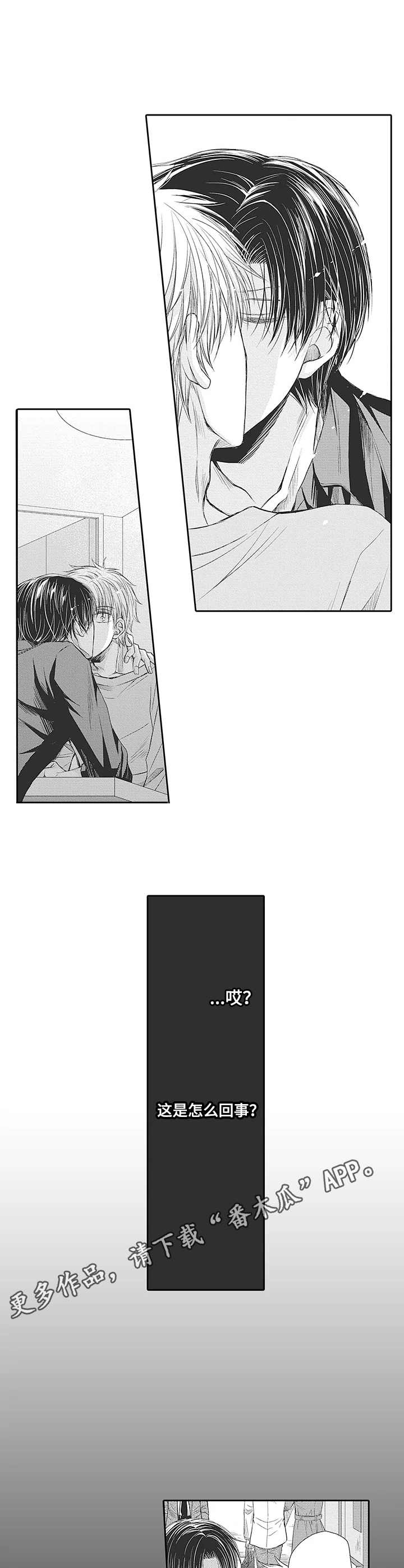 安部长的目标未删减漫画,第12章：真相5图