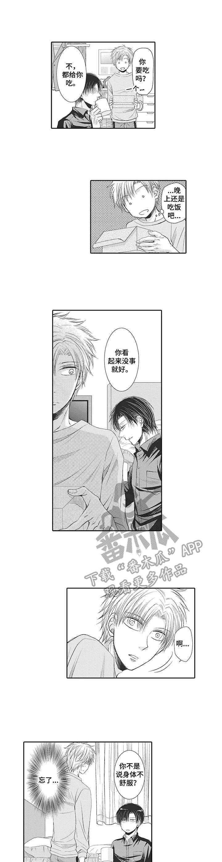 安部长的目标未删减漫画,第12章：真相1图