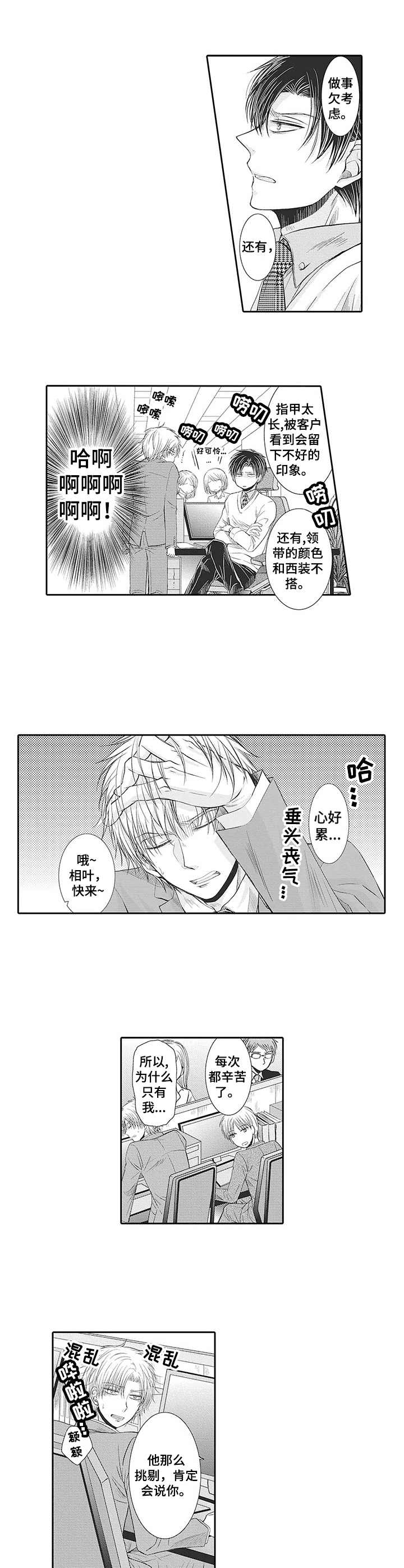 安保部部长职责漫画,第1章： 部长3图