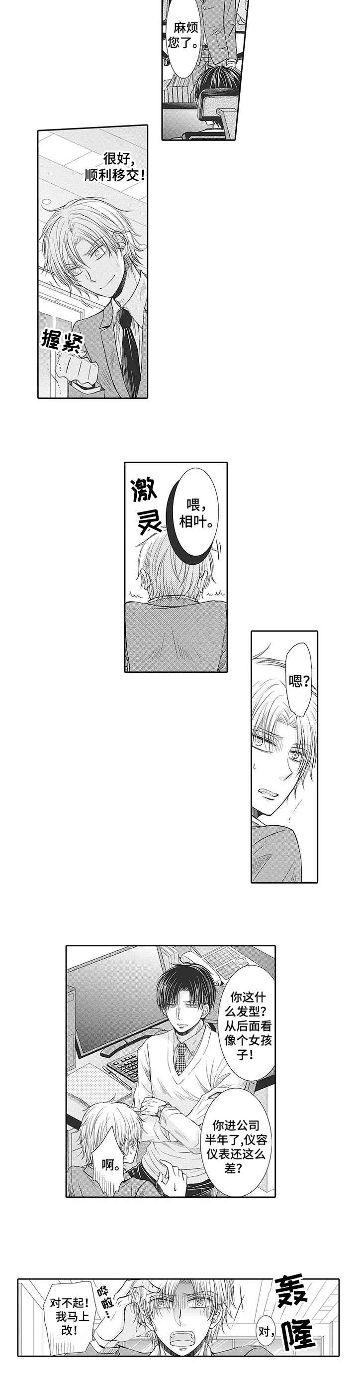 安保部部长职责漫画,第1章： 部长2图