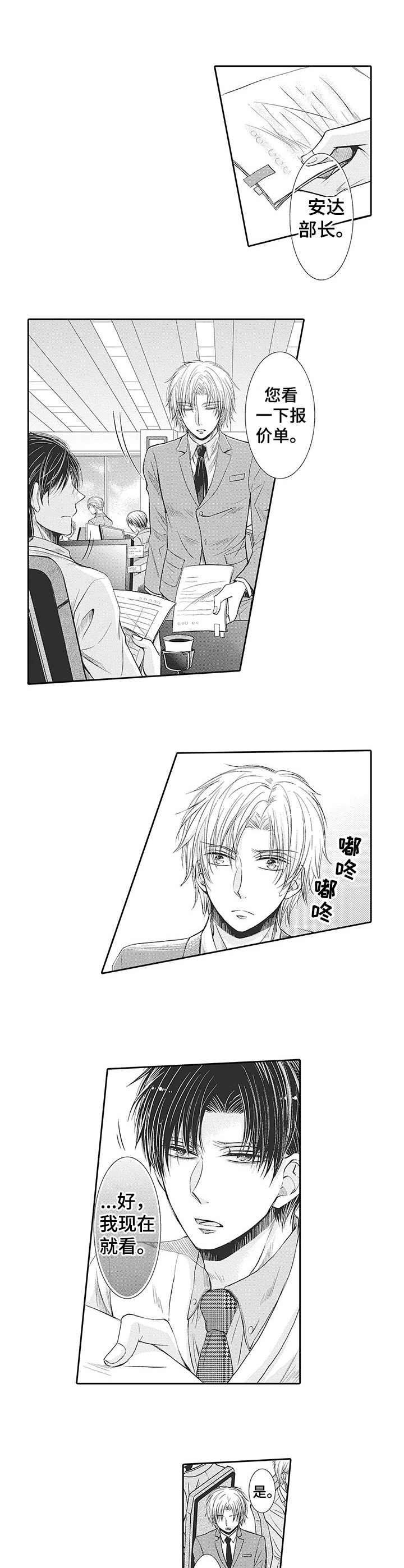 安保部部长职责漫画,第1章： 部长1图