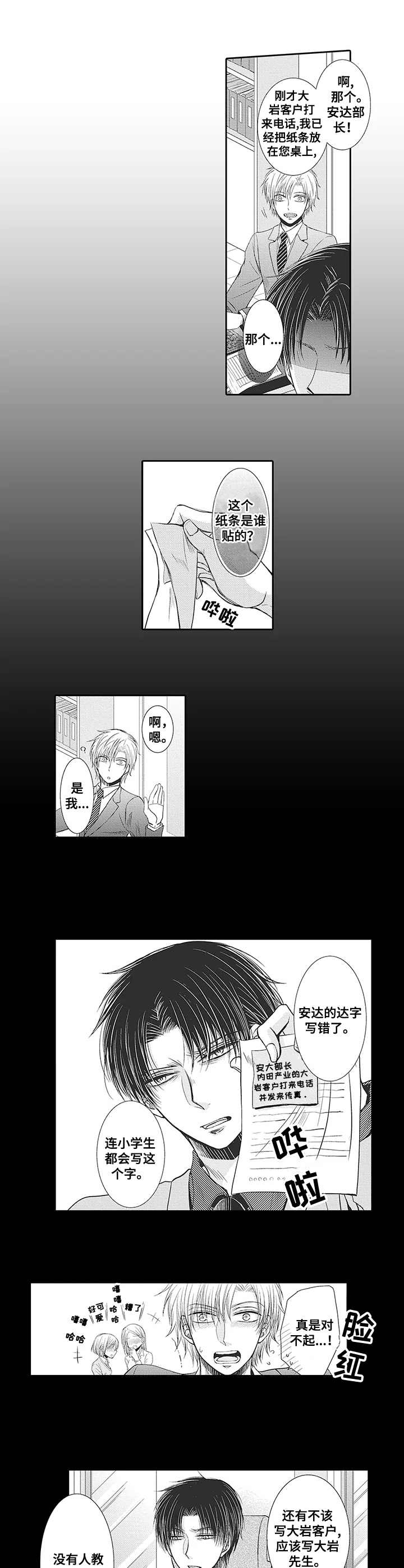 安保部部长职责漫画,第1章： 部长5图