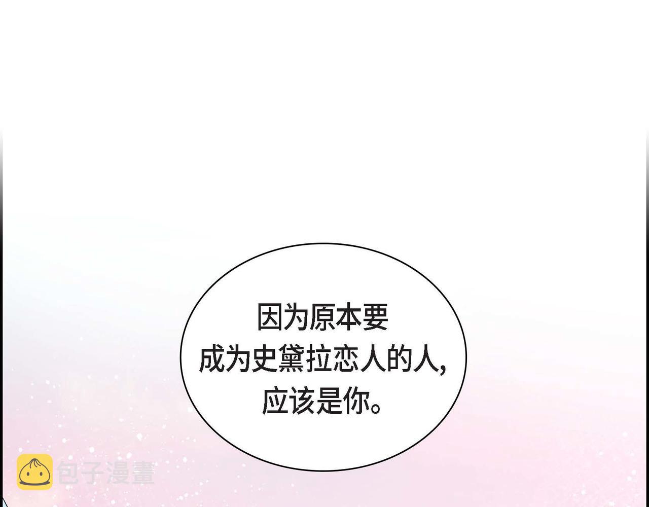 穿书后抢了男主剧本漫画,第34话 不会离开你5图