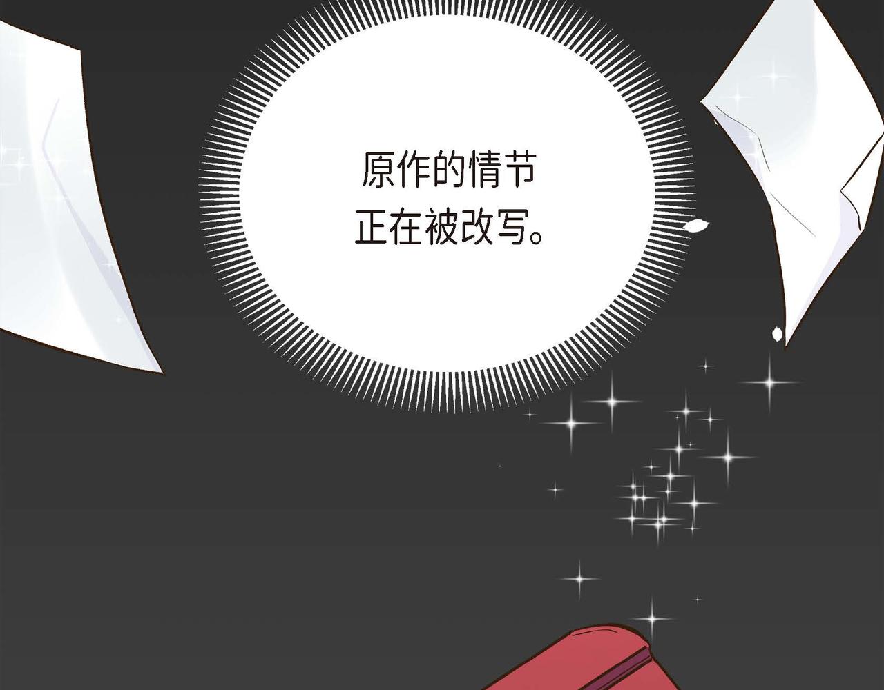 穿越后剧本变了?漫画免费漫画,第7话 巧克力是甜的，也是苦的5图