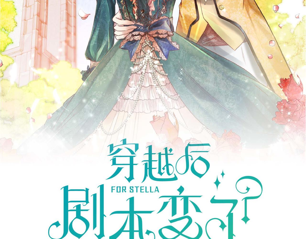 穿书后抢了男主剧本漫画,第34话 不会离开你2图