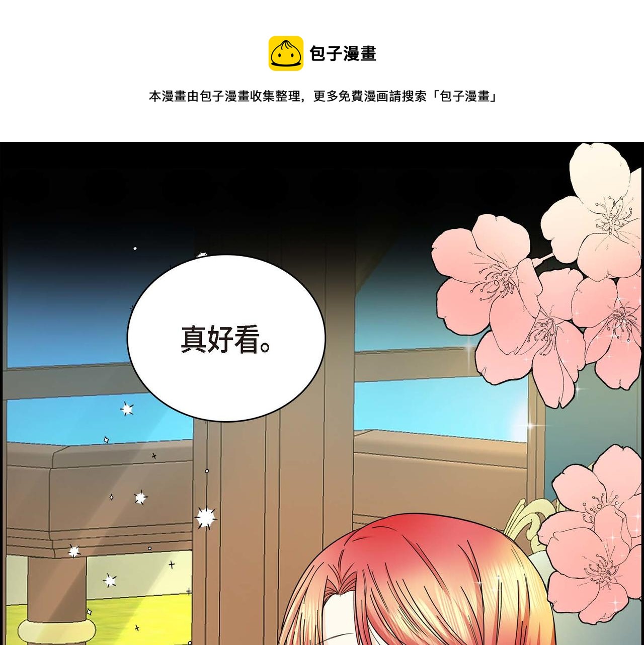 穿越后剧本重开小说漫画,第19话 只是想交朋友5图
