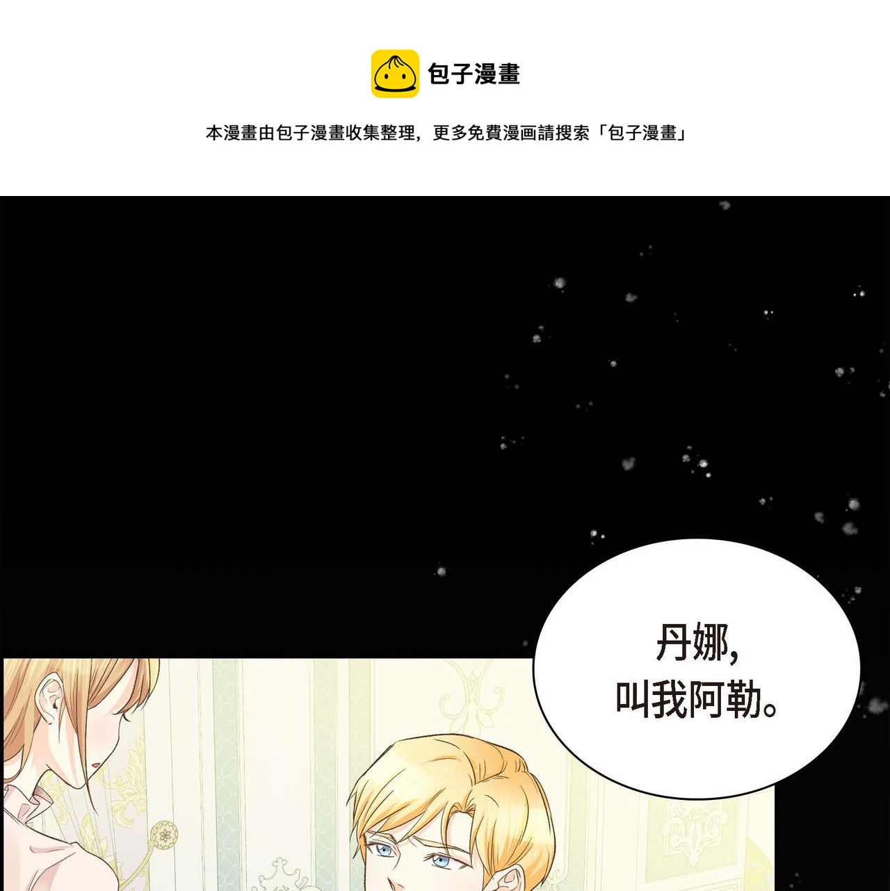 穿越后剧本变了?漫画免费漫画,第7话 巧克力是甜的，也是苦的1图