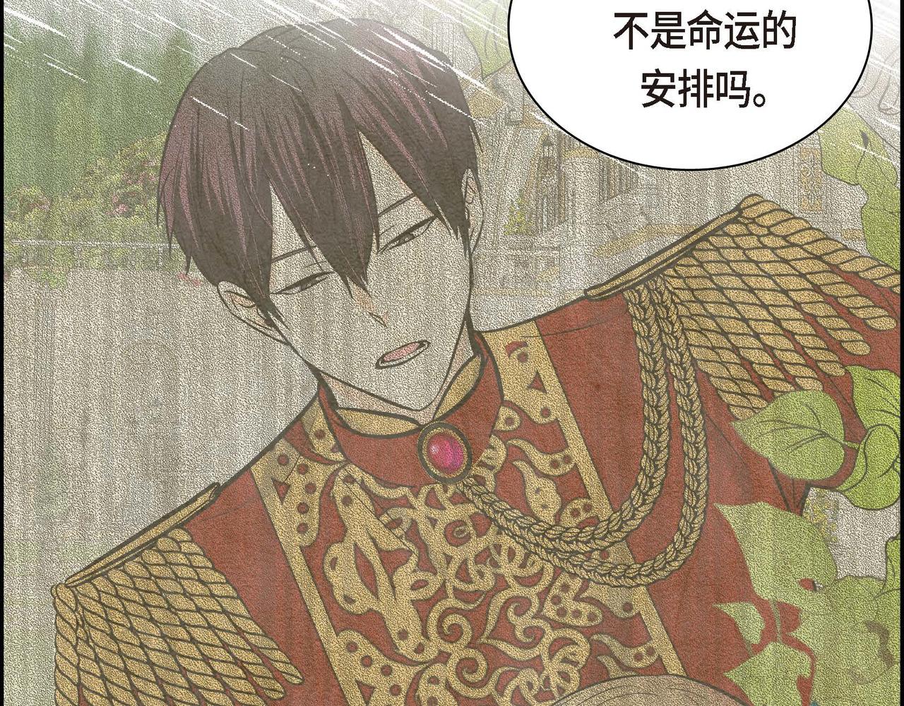 穿越改剧本漫画,第39话 “命运的安排”2图