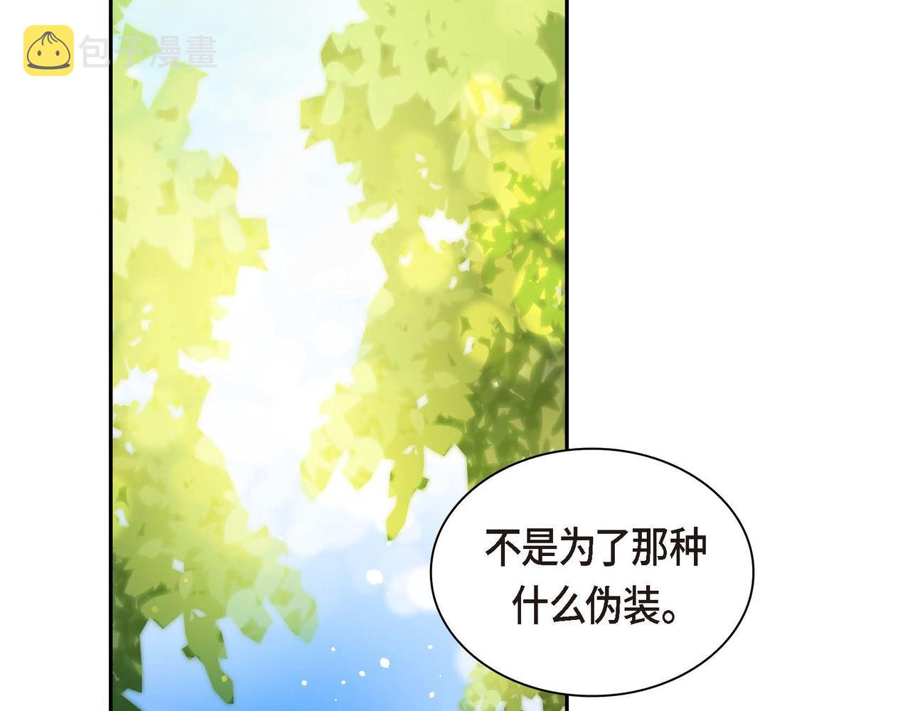 穿越后原著剧情漫画,第46话 皇太子的试探2图