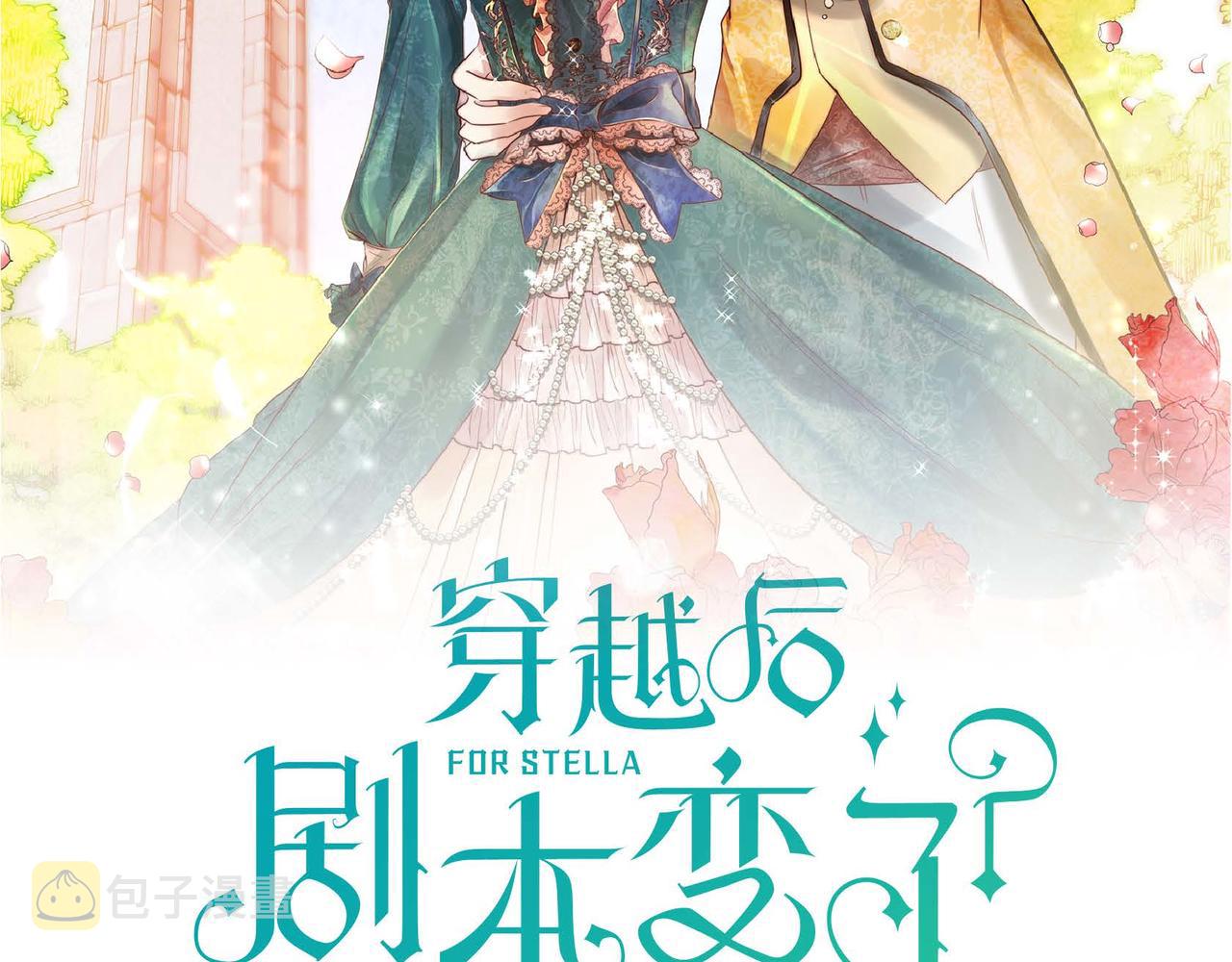 穿越后剧本变了韩漫漫画,第35话 突来的信件2图