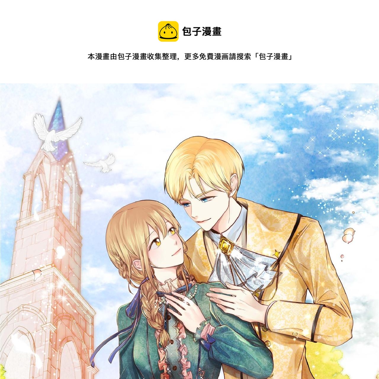 穿越后剧本变了漫画漫画,第33话  吃醋了？1图