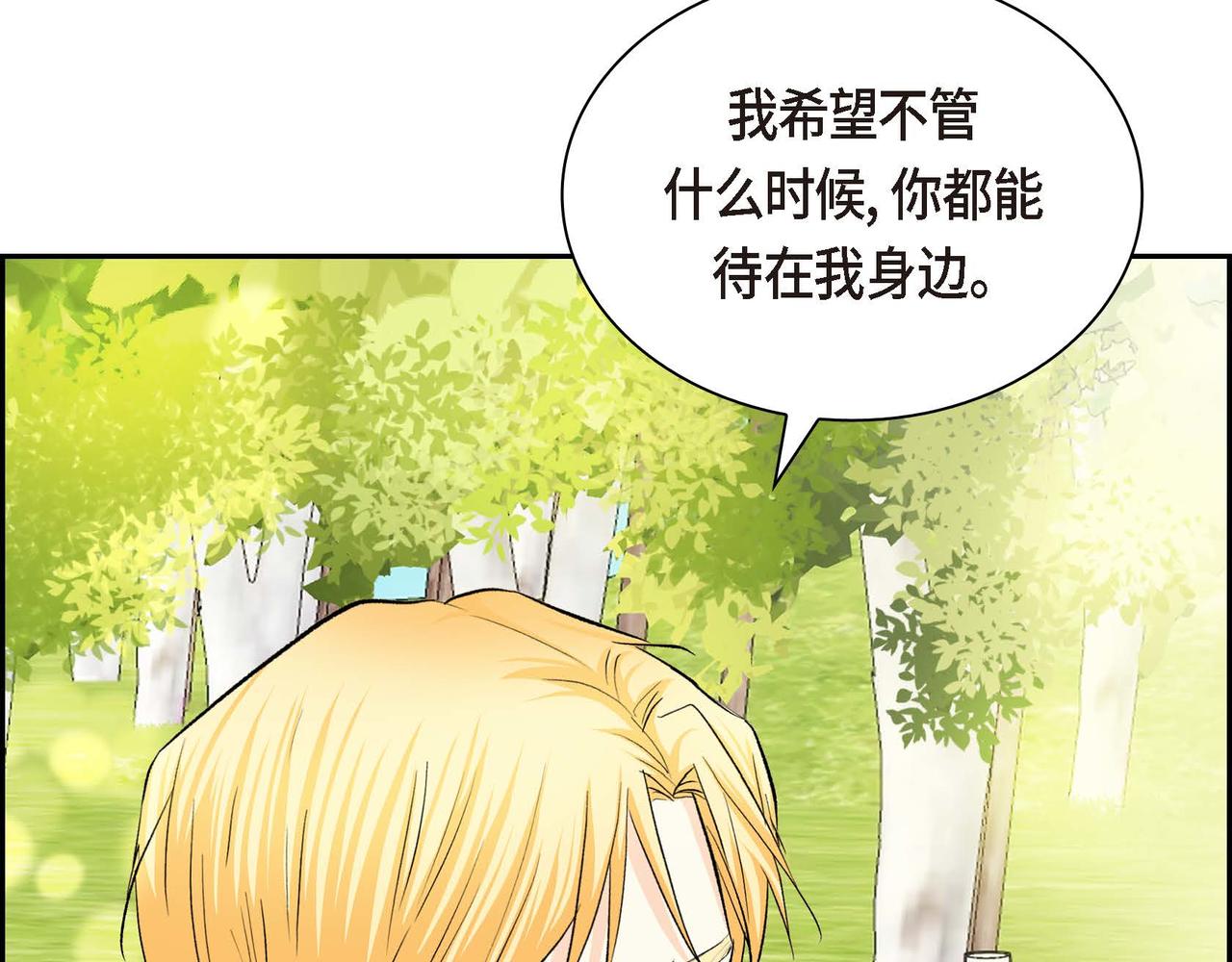 穿越后原著剧情漫画,第46话 皇太子的试探4图