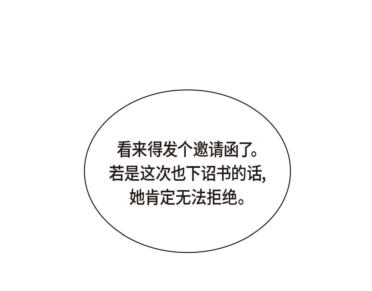 穿越改剧本漫画,第39话 “命运的安排”4图
