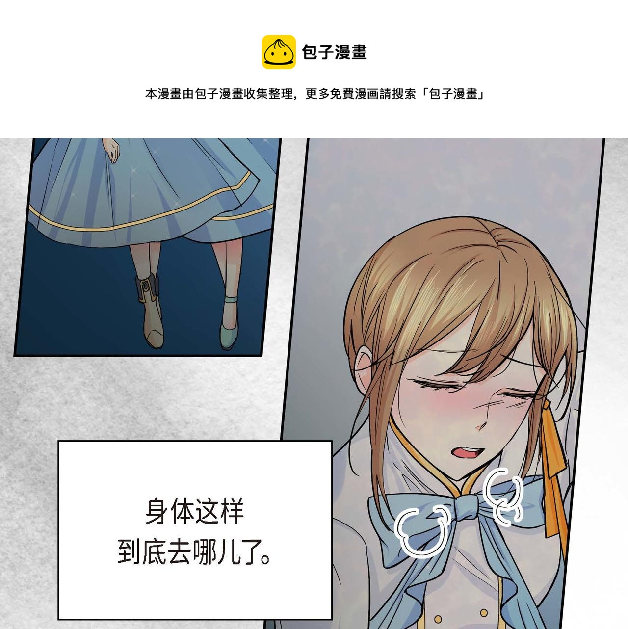 穿书后抢了男主剧本漫画,第21话 不要抛弃我5图