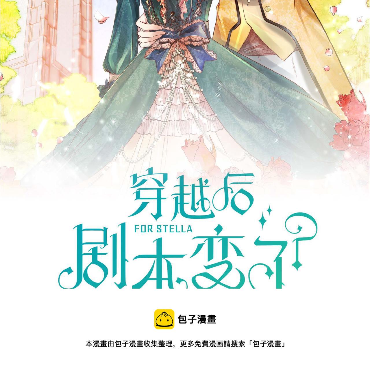 穿越后剧本变了漫画漫画,第33话  吃醋了？2图