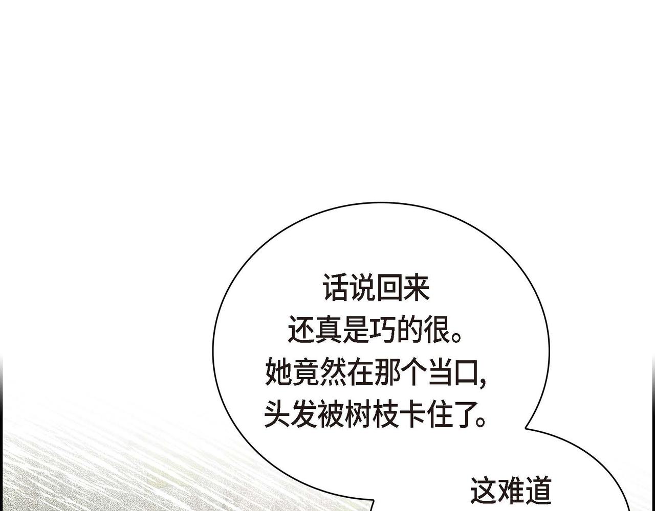 穿越改剧本漫画,第39话 “命运的安排”1图