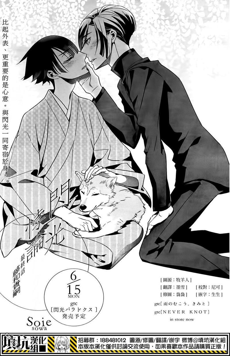 闪点悖论漫画全集漫画,第5话2图