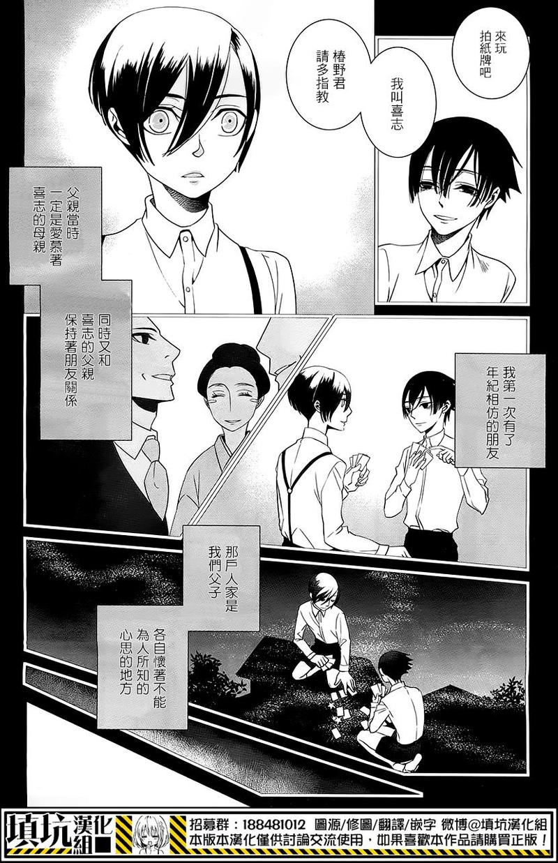 闪点悖论评价漫画,第1话4图