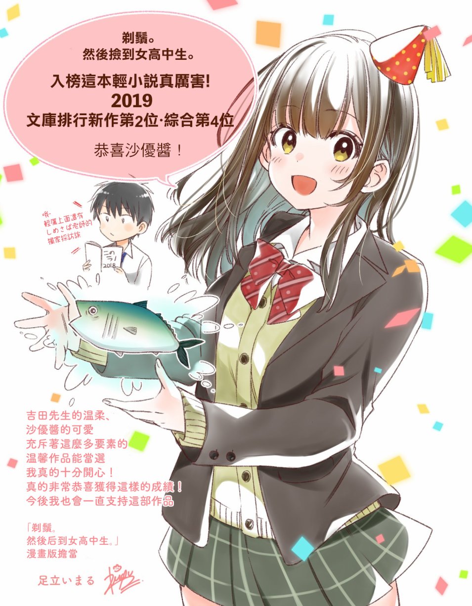 剃须然后捡到女高中生动漫共几集漫画,贺图1图