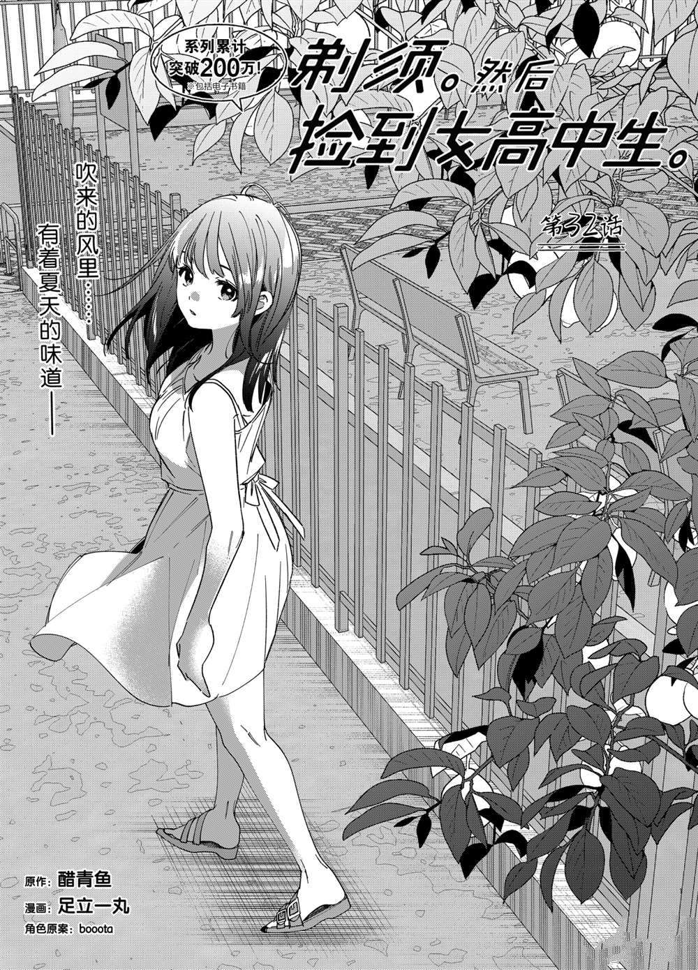 剃须然后捡到女高中生刀漫画,第32话试看版1图
