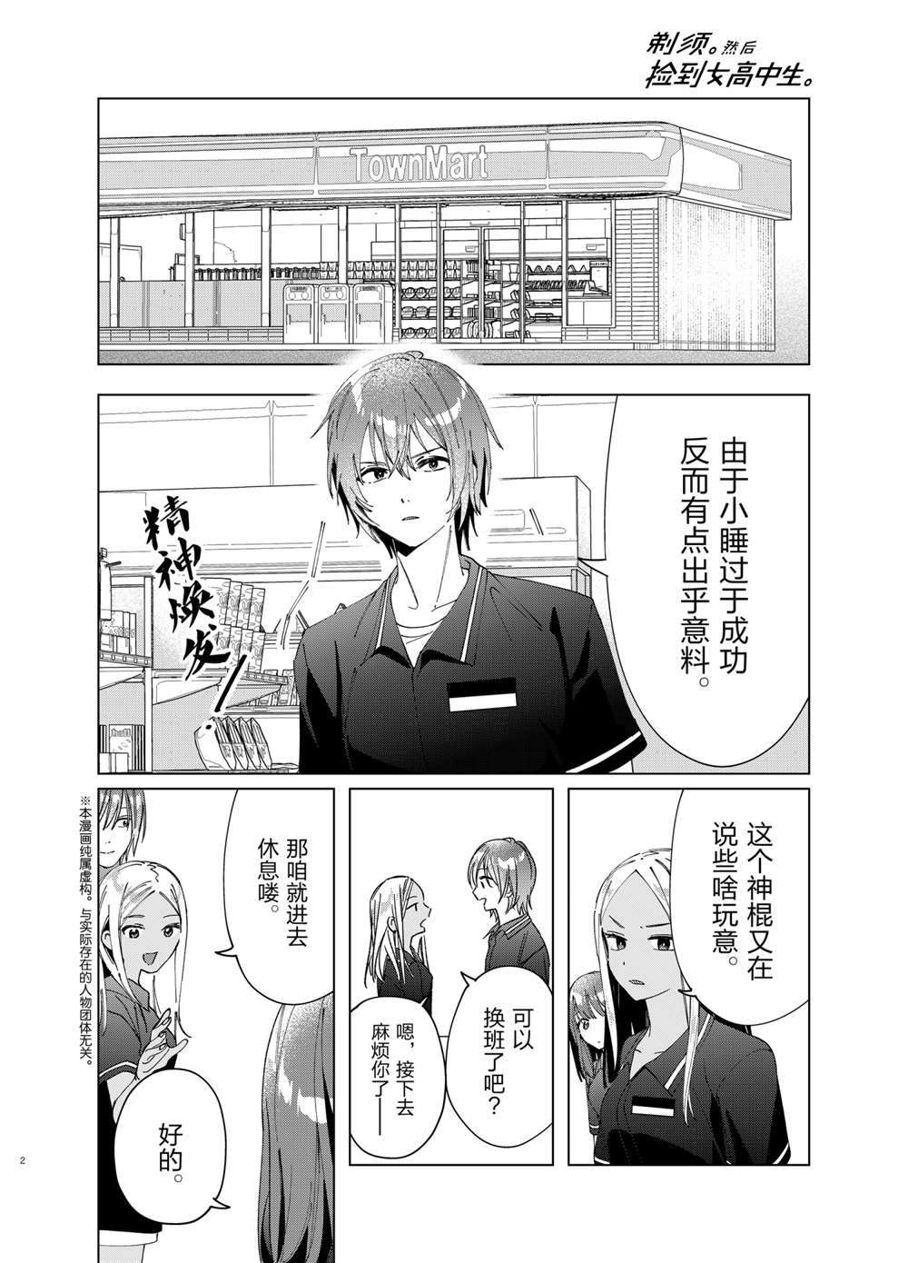 剃须然后捡到女高中生刀漫画,第32话试看版2图