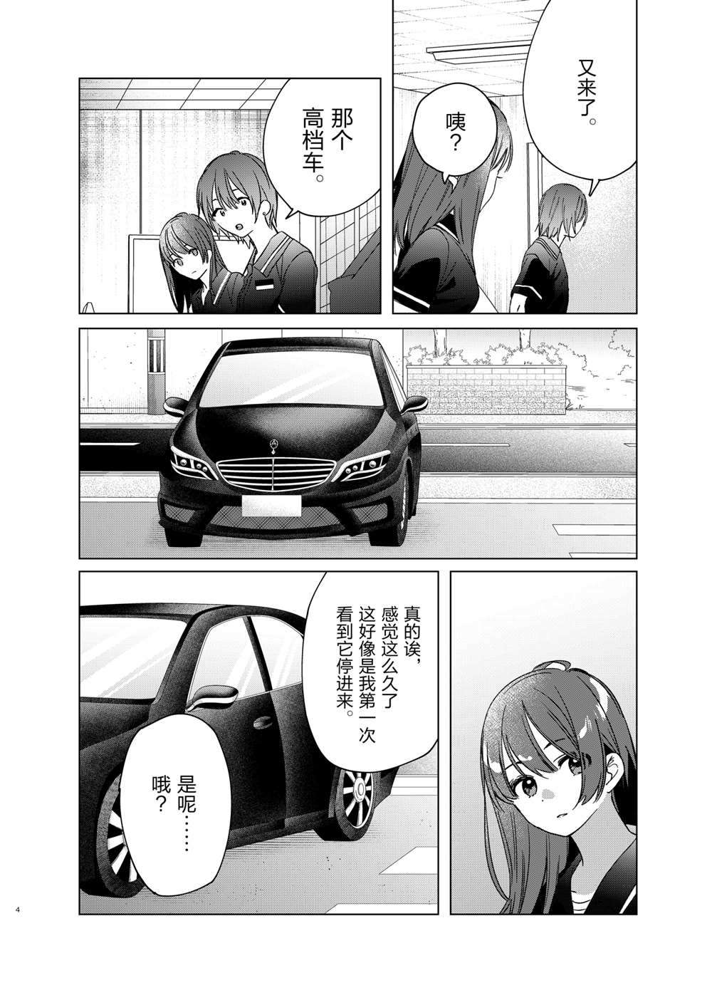 剃须然后捡到女高中生刀漫画,第32话试看版4图