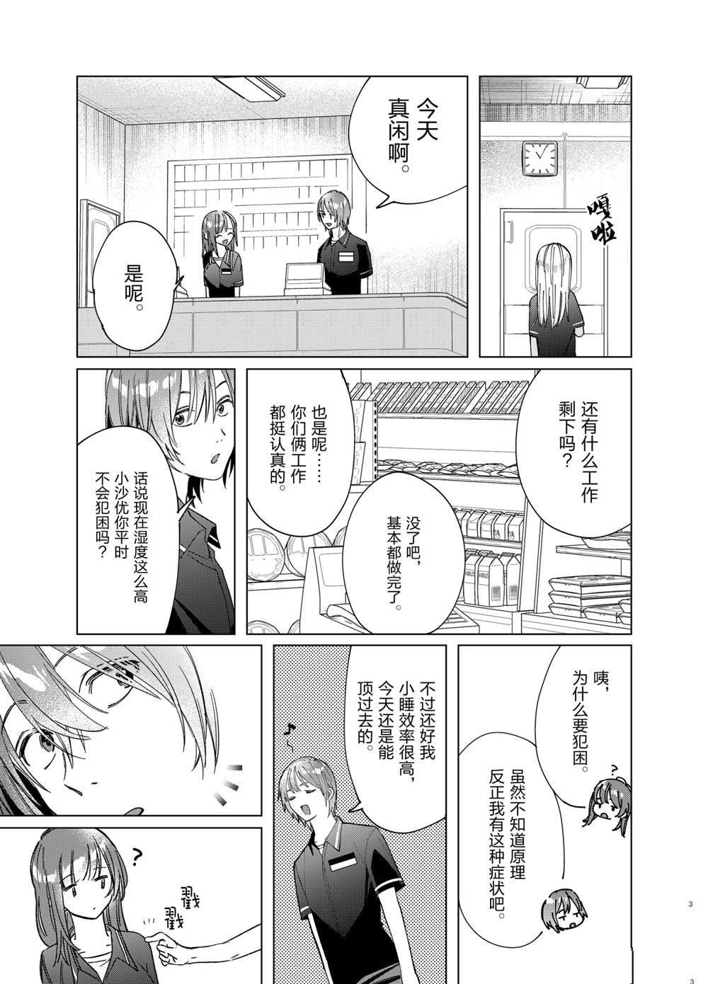 剃须然后捡到女高中生刀漫画,第32话试看版3图