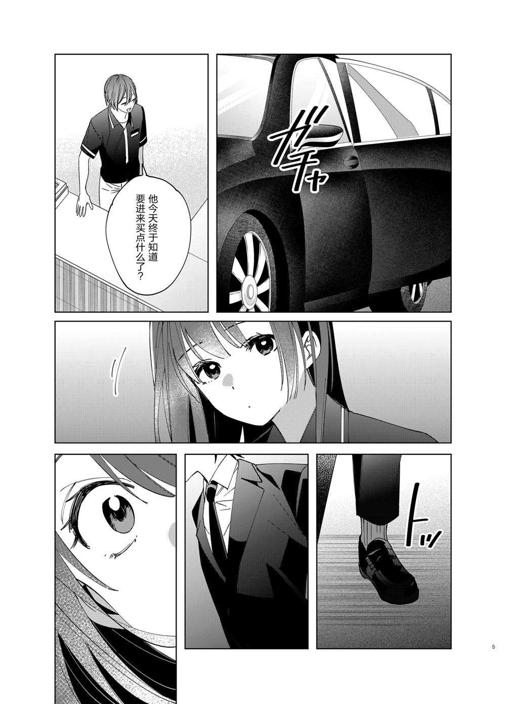 剃须然后捡到女高中生刀漫画,第32话试看版5图