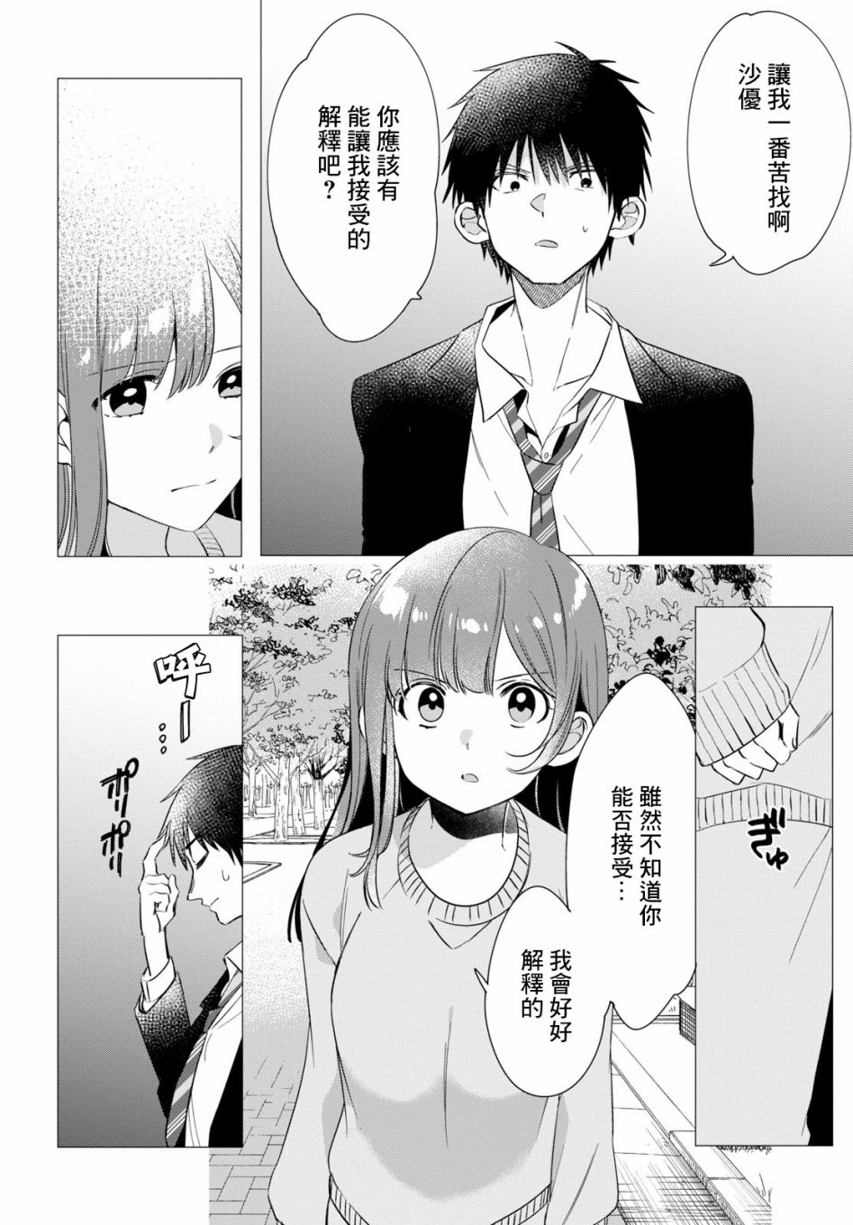 剃须然后捡到女高中生在线观看免费漫画,第9话5图