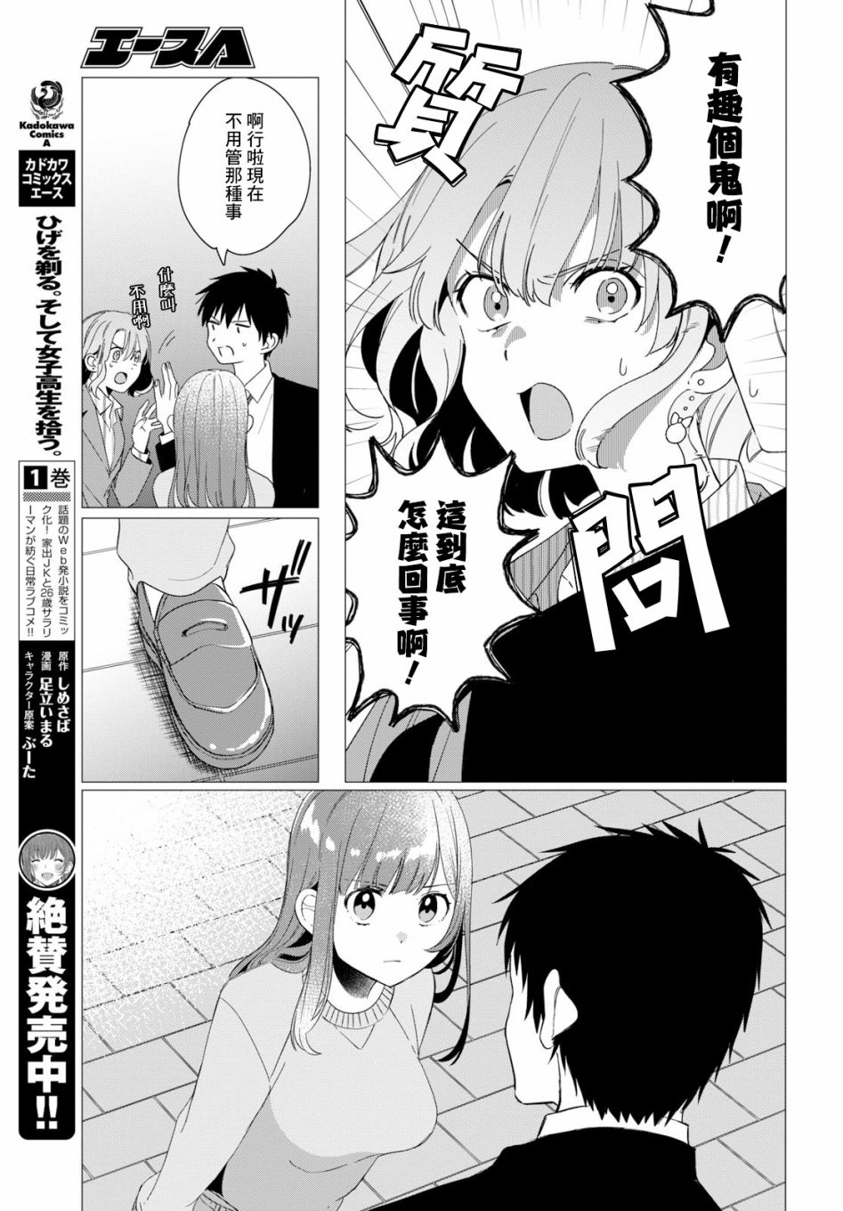 剃须然后捡到女高中生在线观看免费漫画,第9话4图