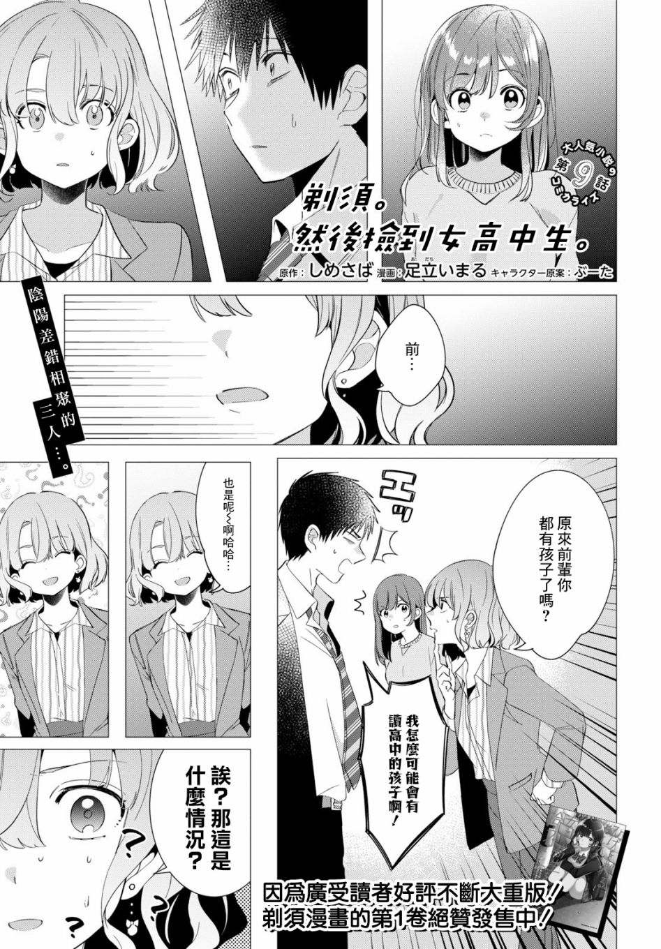 剃须然后捡到女高中生在线观看免费漫画,第9话1图