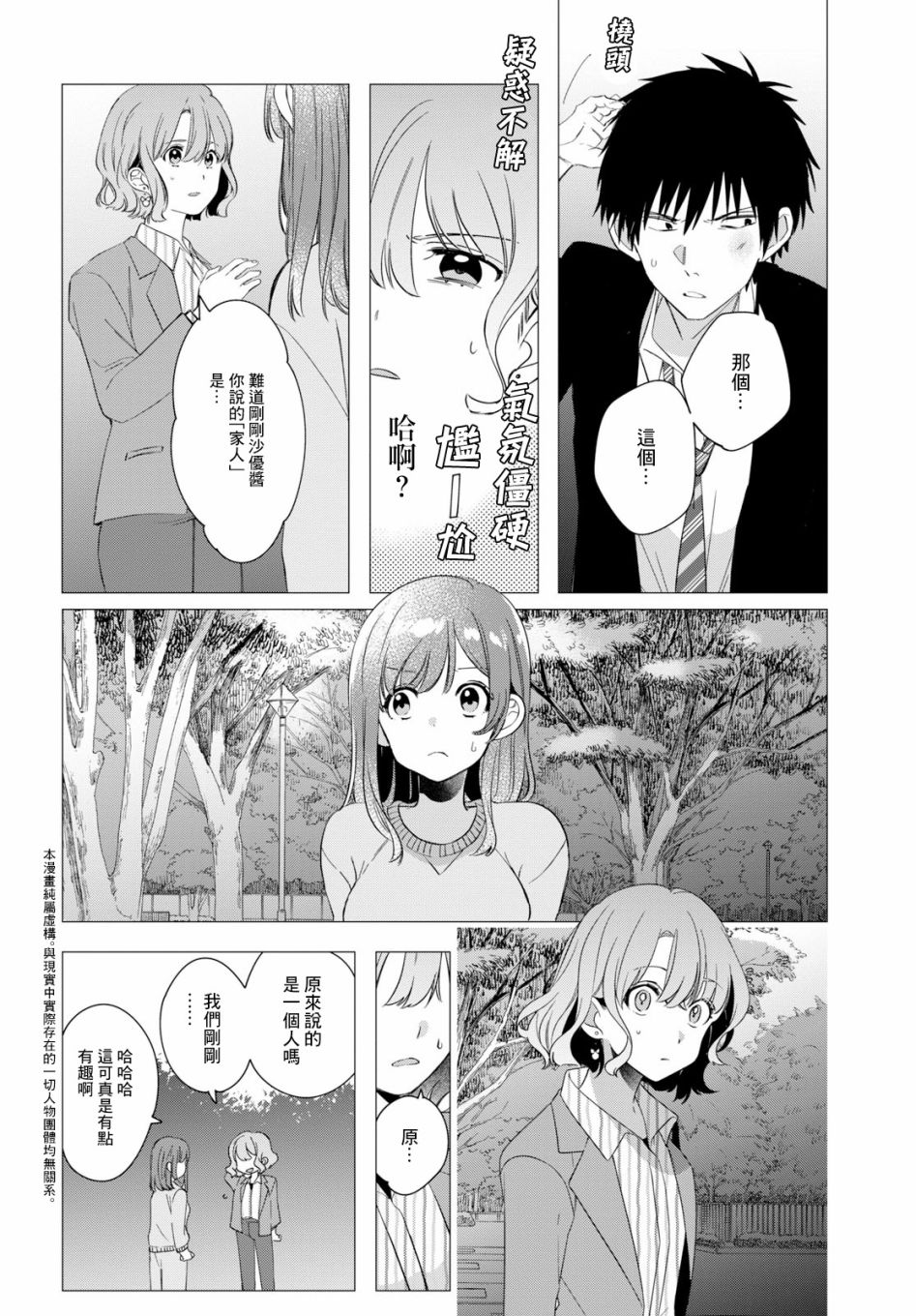 剃须然后捡到女高中生在线观看免费漫画,第9话3图