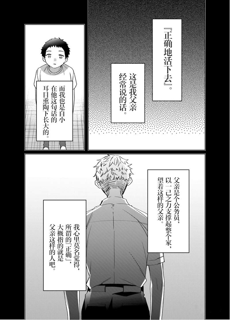 剃须然后捡到女高中生刀漫画,第41话 试看版4图