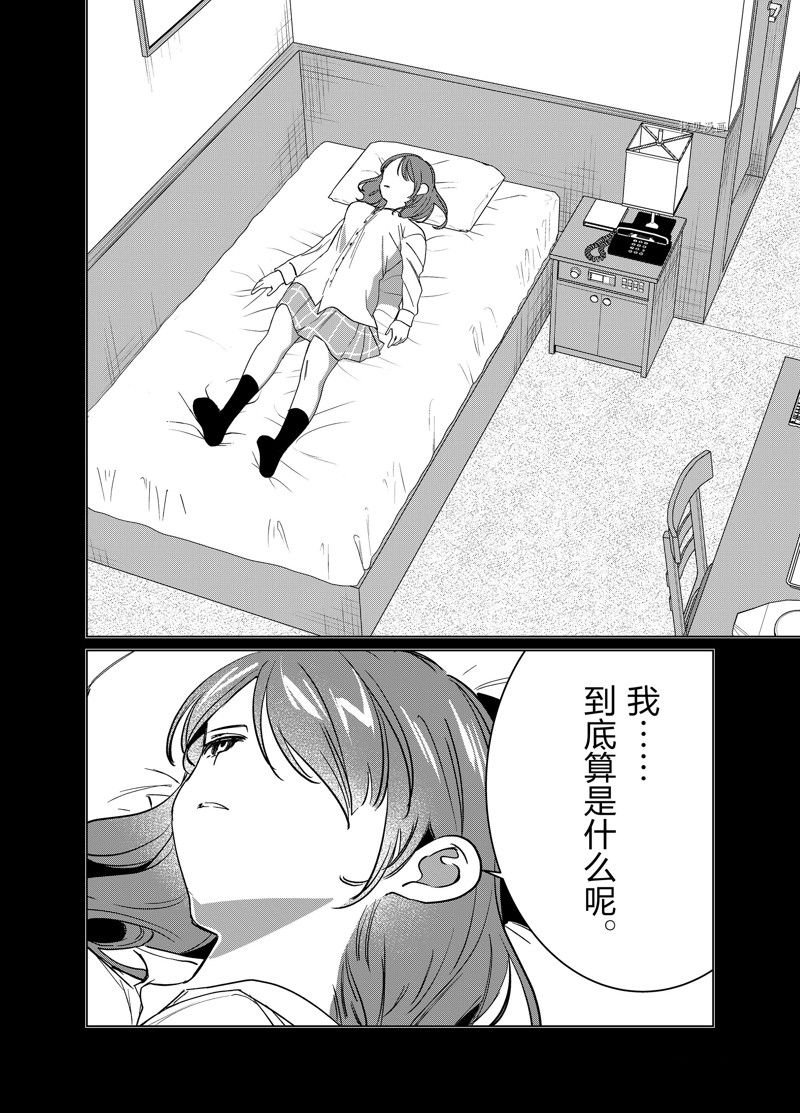 剃须然后捡到女高中生在线看漫画,第49话 试看版4图