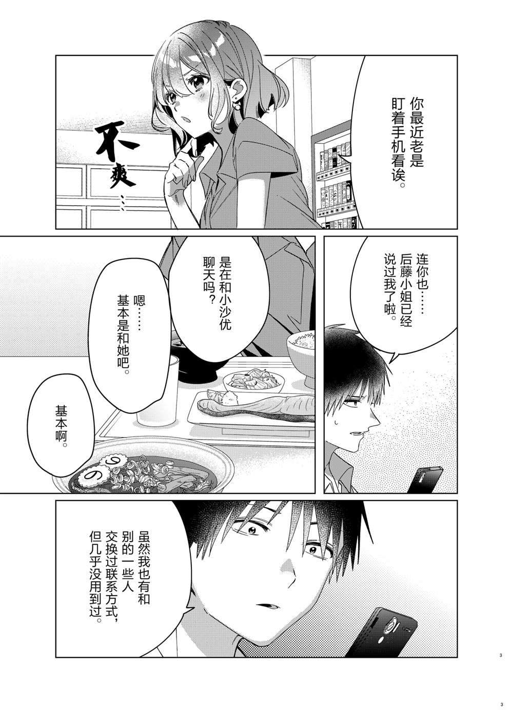 剃须然后捡到女高中生经典台词漫画,第33话试看版3图