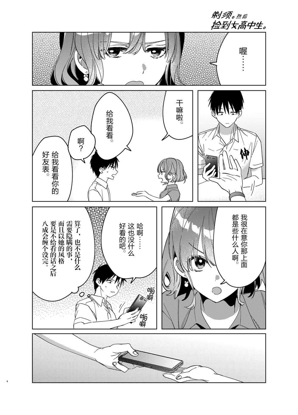 剃须然后捡到女高中生经典台词漫画,第33话试看版4图