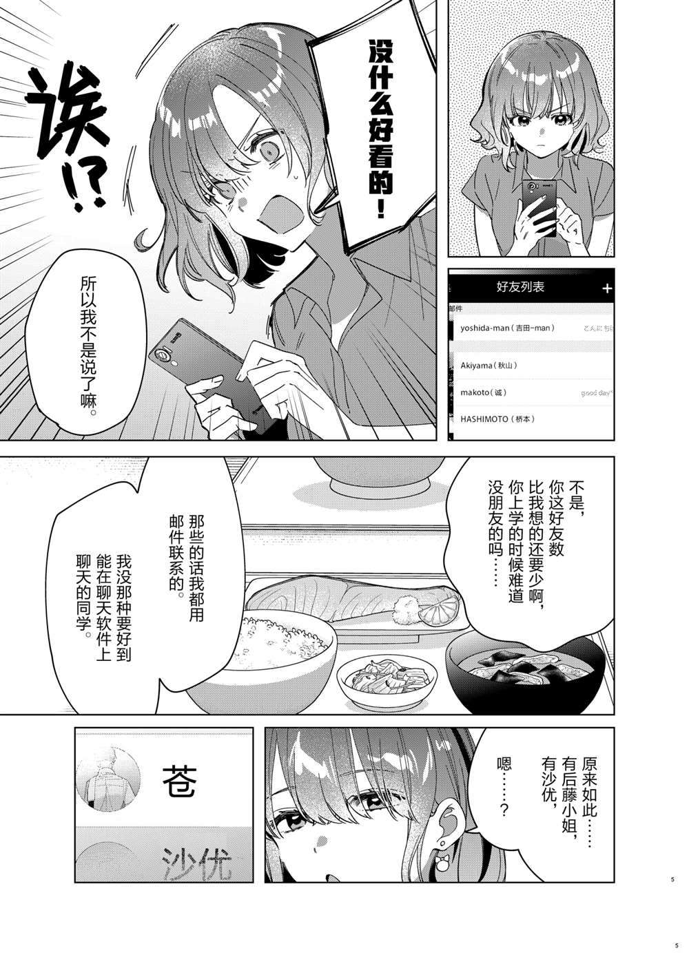 剃须然后捡到女高中生经典台词漫画,第33话试看版5图