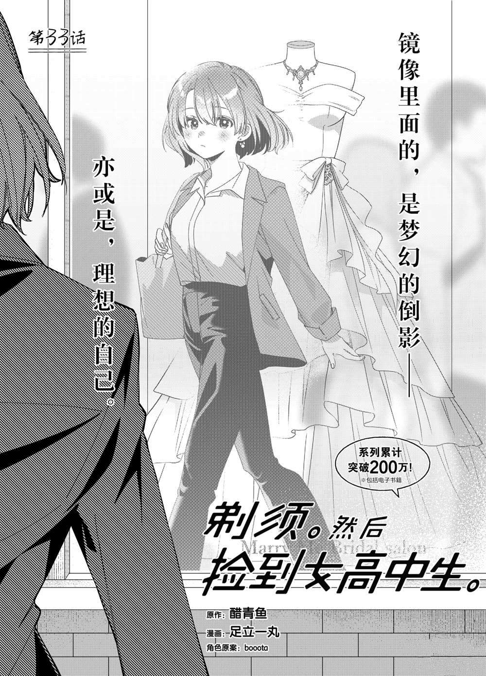 剃须然后捡到女高中生经典台词漫画,第33话试看版1图