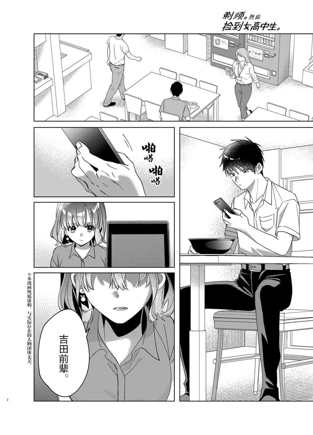 剃须然后捡到女高中生经典台词漫画,第33话试看版2图