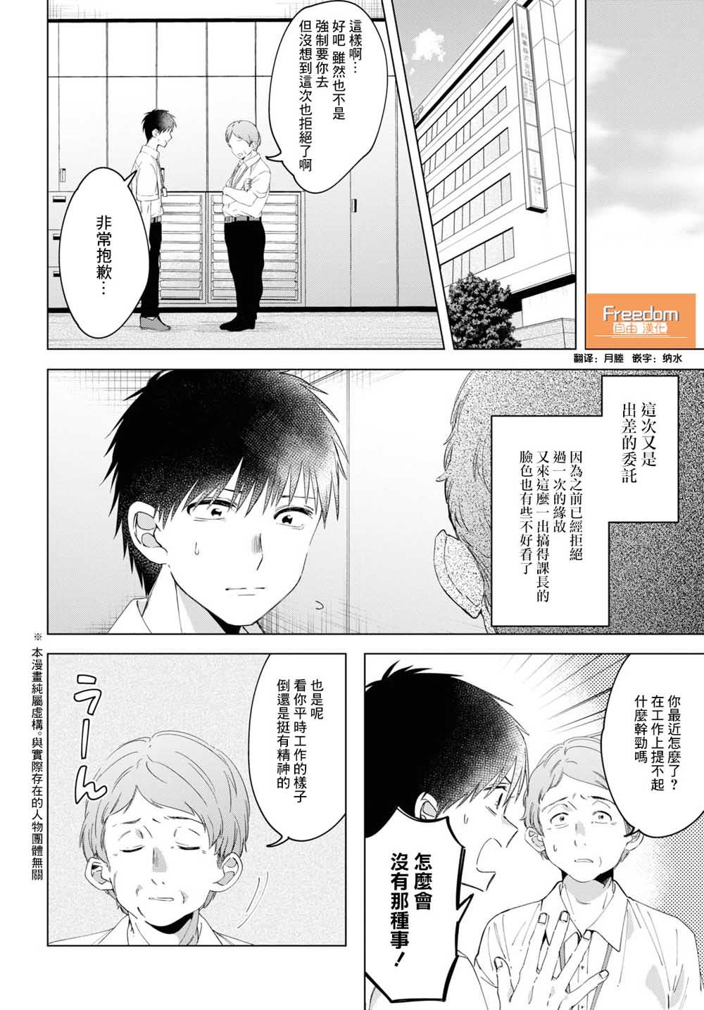 剃须然后捡到女高中生角色介绍漫画,第13话2图
