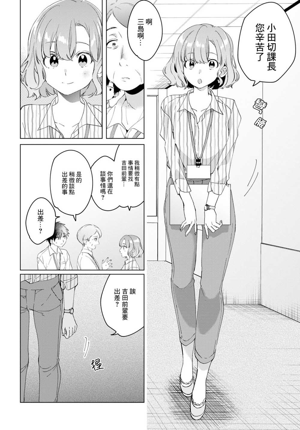 剃须然后捡到女高中生角色介绍漫画,第13话4图