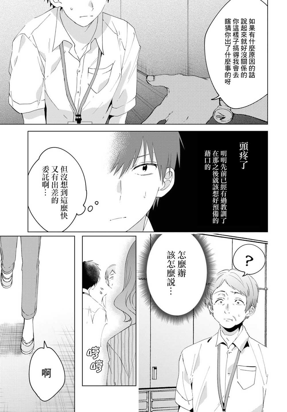 剃须然后捡到女高中生角色介绍漫画,第13话3图