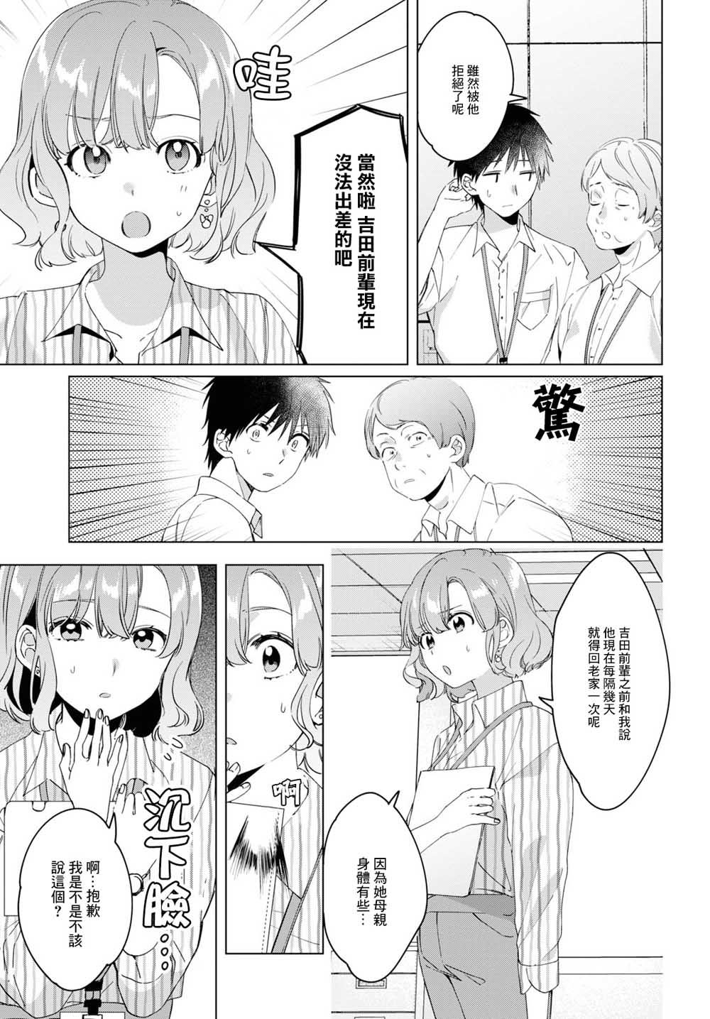 剃须然后捡到女高中生角色介绍漫画,第13话5图