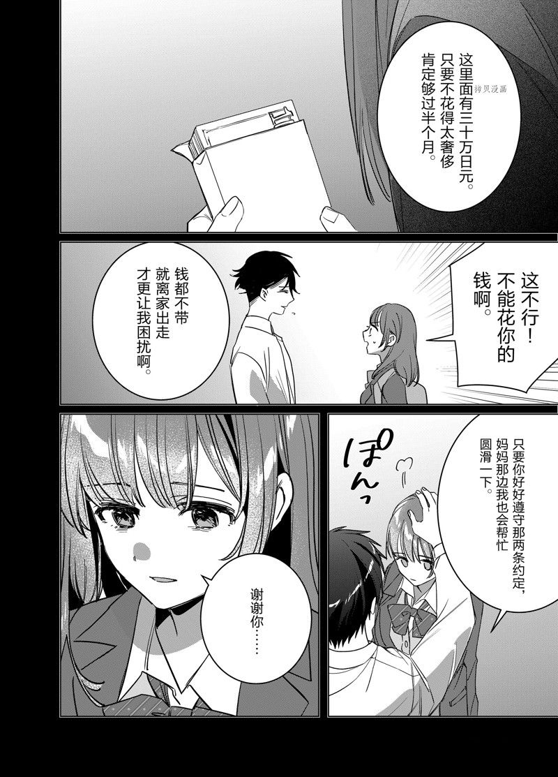 剃须然后捡到女高中生在线看漫画,第49话 试看版2图
