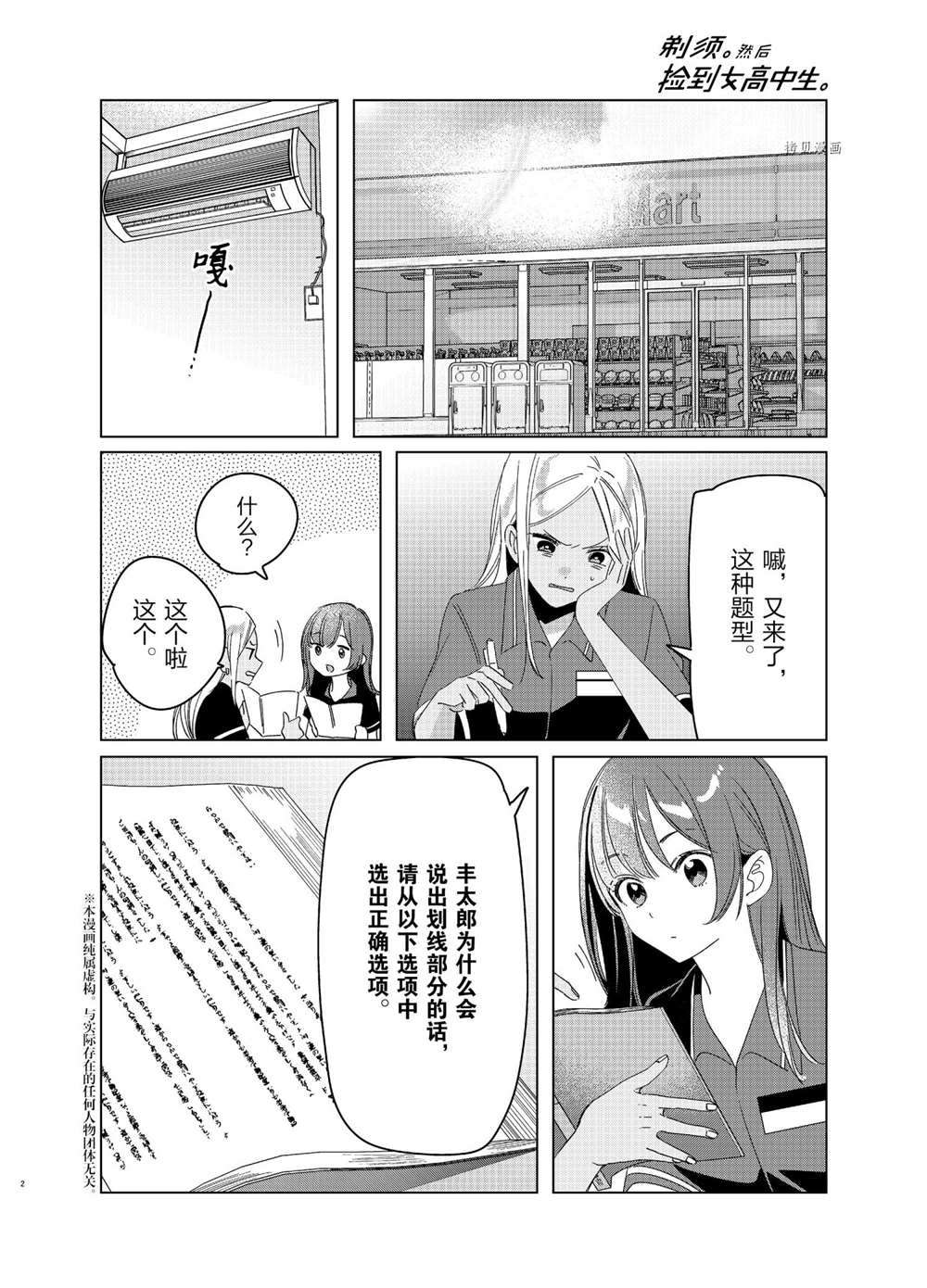 剃须然后捡到女高中生原著漫画,第27话试看版2图
