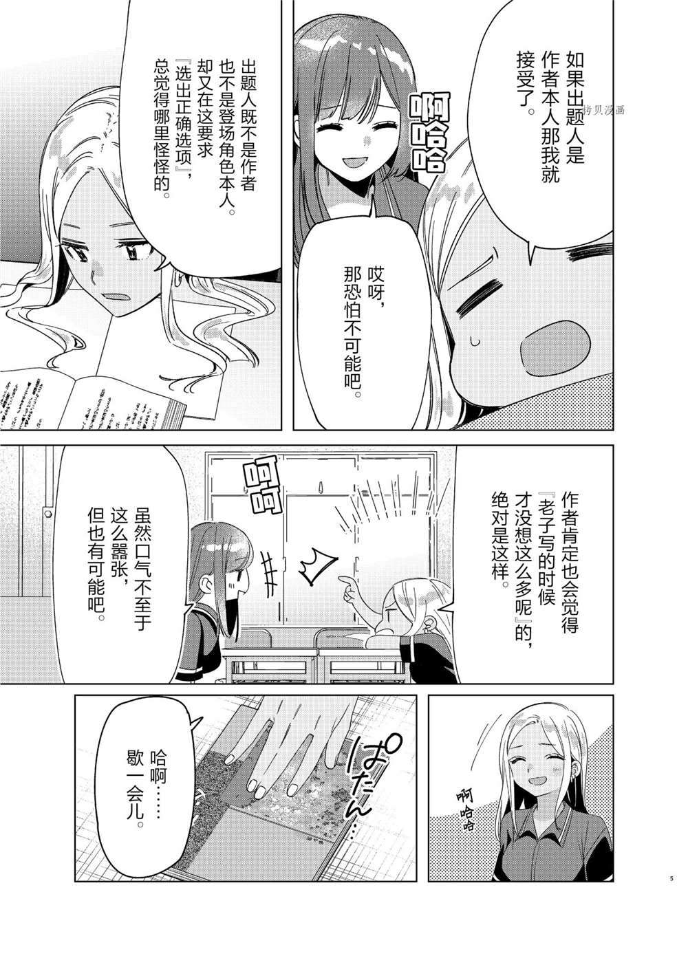 剃须然后捡到女高中生原著漫画,第27话试看版5图