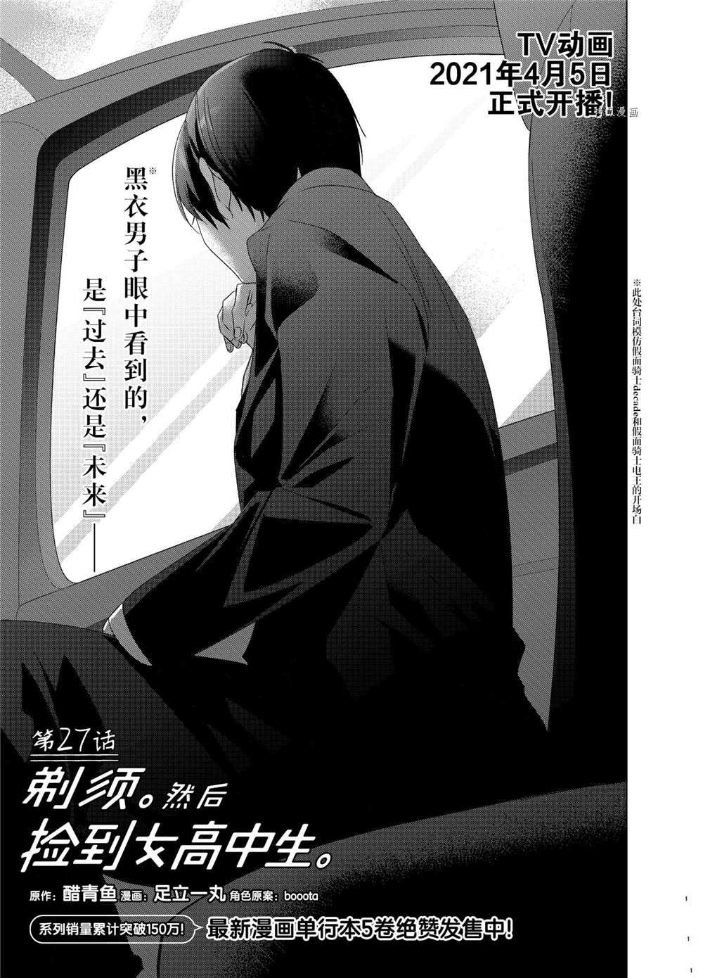 剃须然后捡到女高中生原著漫画,第27话试看版1图