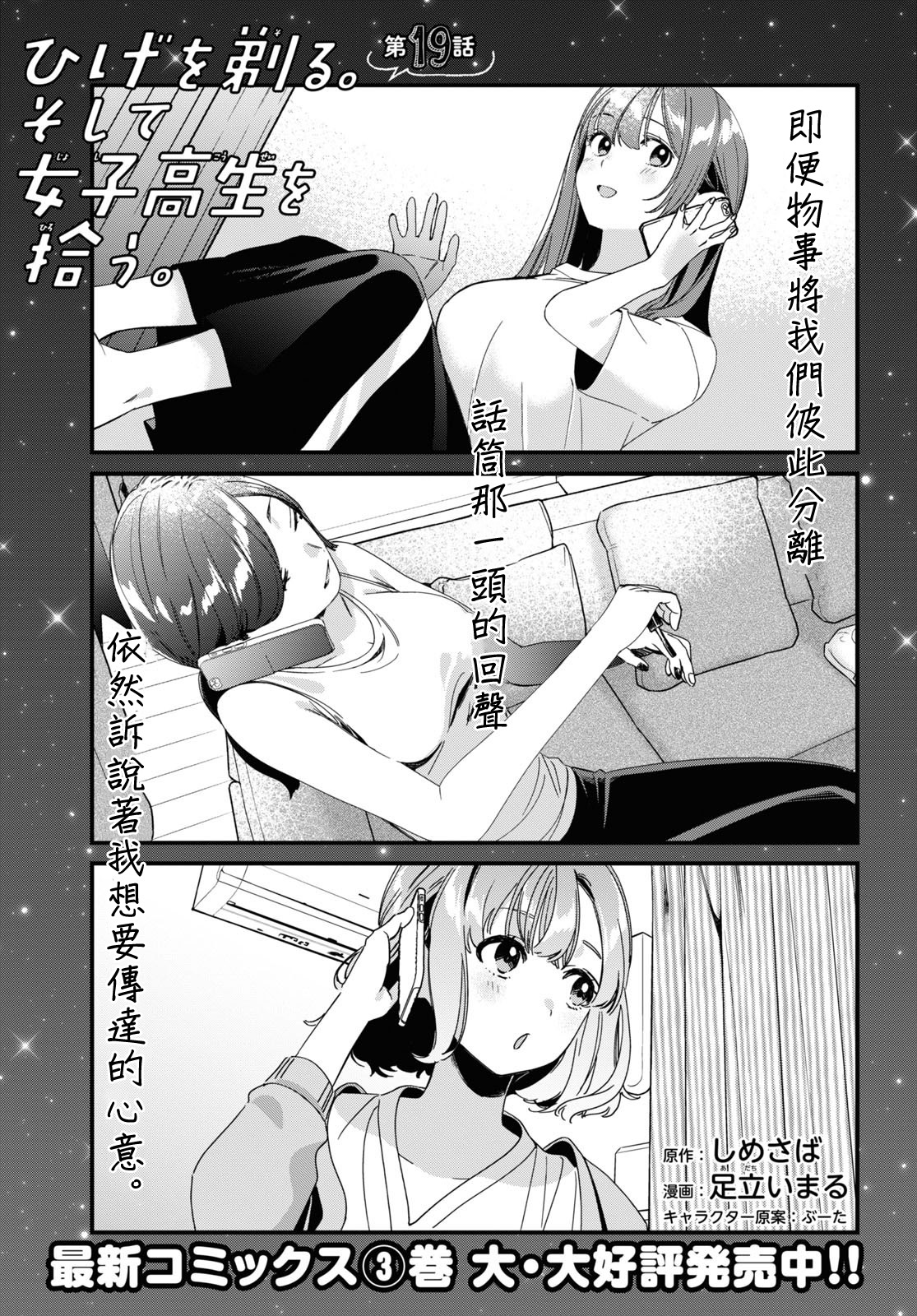剃须然后捡到女高中生后续漫画,第19话3图